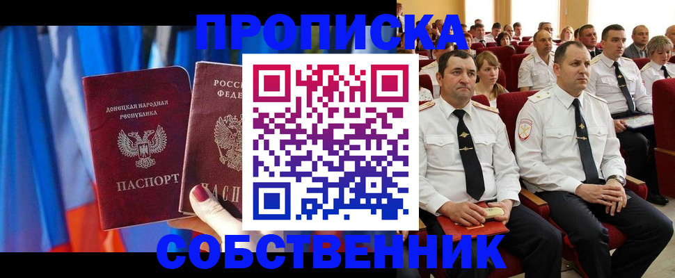 прописка 2025 в Звенигороде