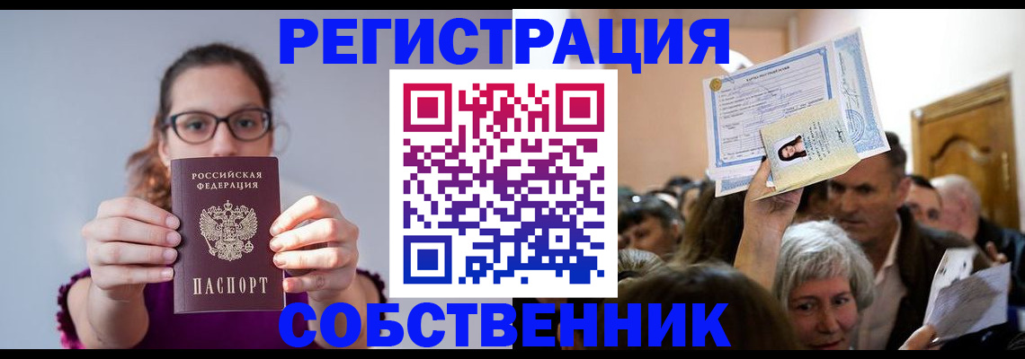 временная регистрация 2025 в Звенигороде
