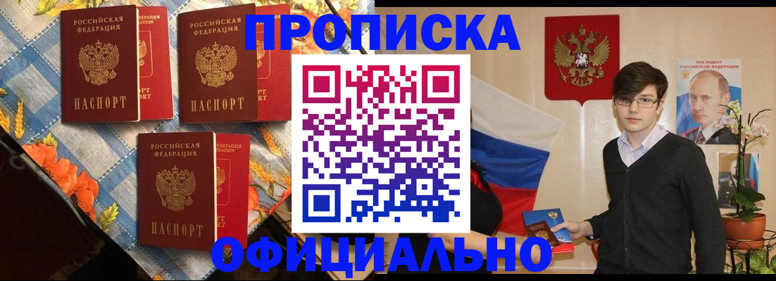прописка для работы в Звенигороде
