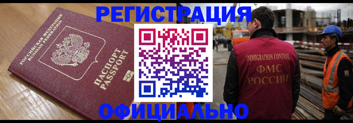 прописка в Звенигороде