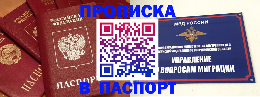 купить прописку в Звенигороде